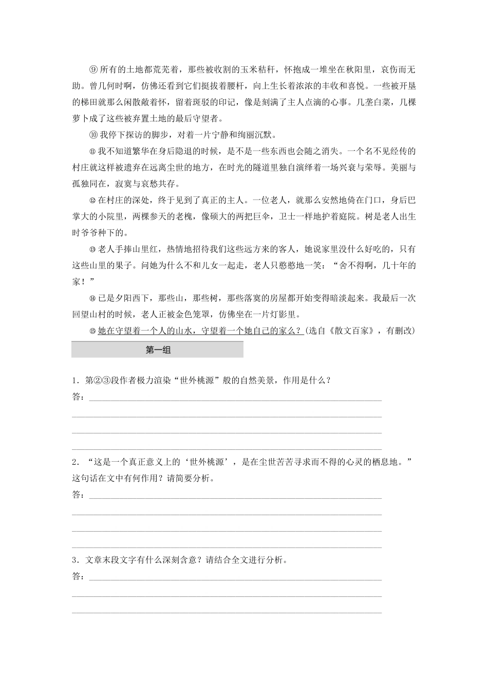 （江苏专用）高考语文加练半小时 第四章 文学类阅读 散文阅读 专题一 单文精练八 孤独的守望（含解析）-人教版高三语文试题_第2页