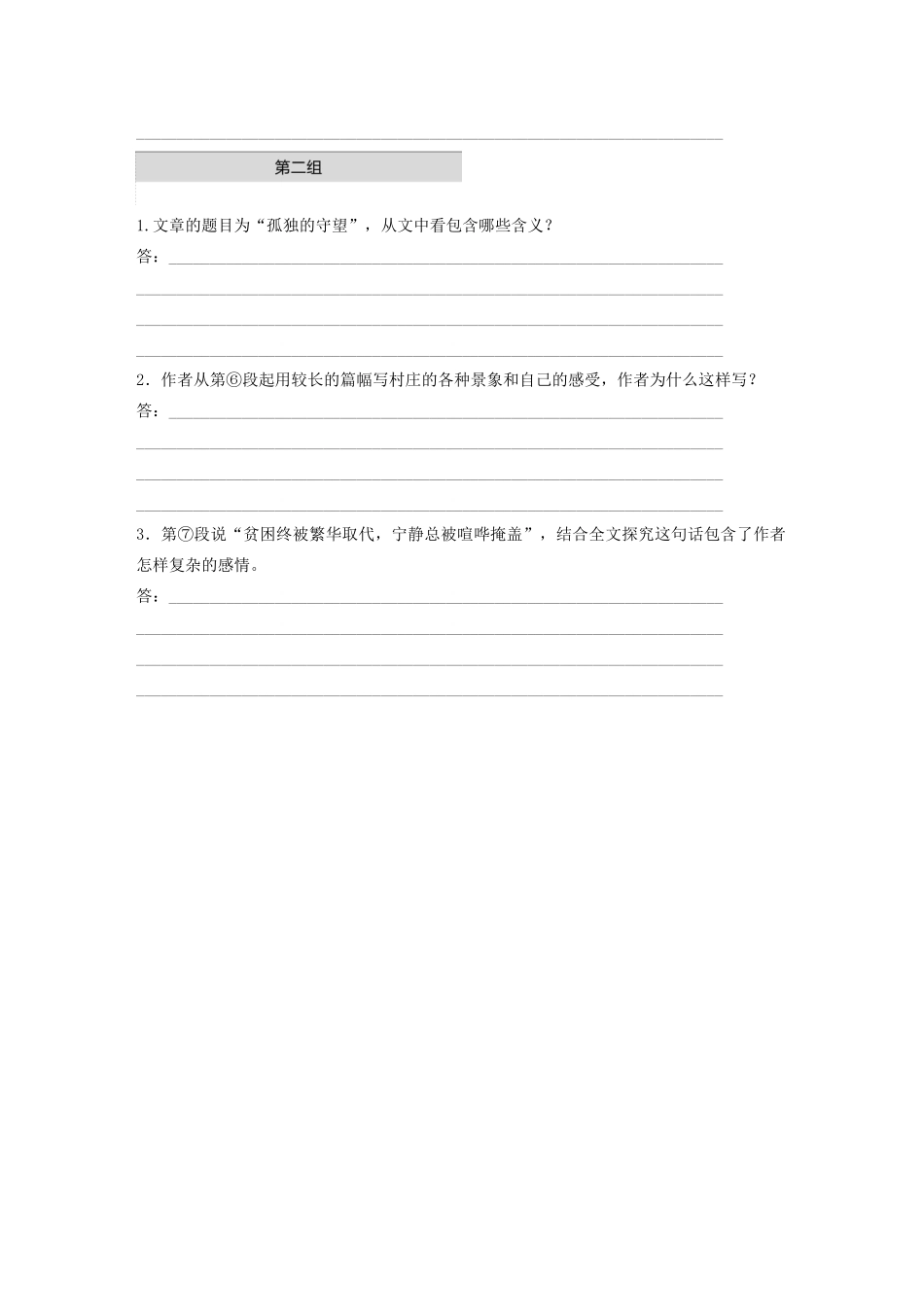 （江苏专用）高考语文加练半小时 第四章 文学类阅读 散文阅读 专题一 单文精练八 孤独的守望（含解析）-人教版高三语文试题_第3页