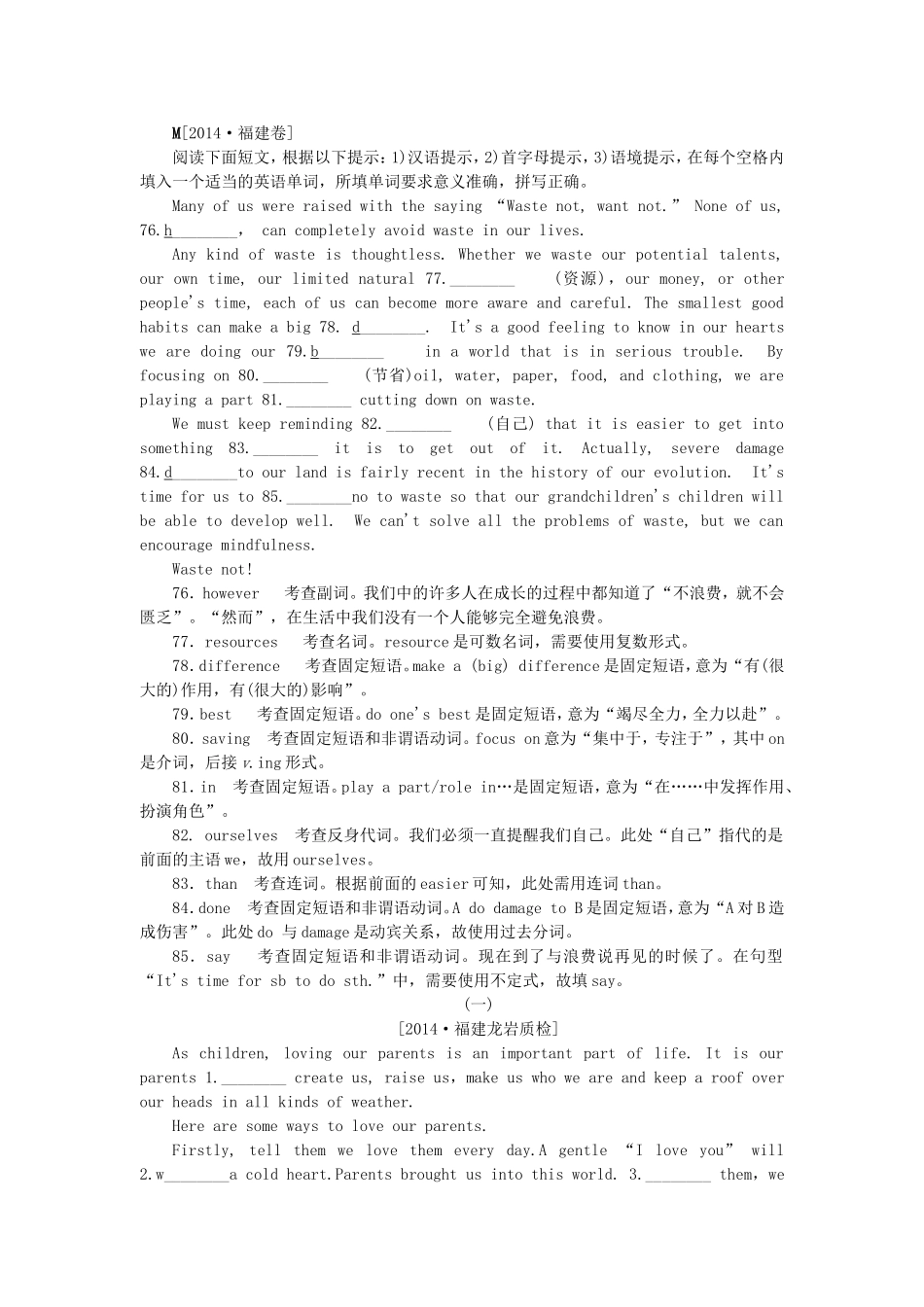 （福建卷）高考英语分类汇编（高考真题+模拟新题）_第1页