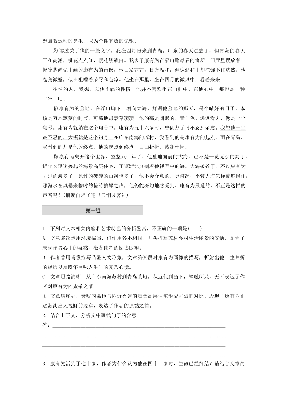 （江苏专用）高考语文加练半小时 第四章 文学类阅读 散文阅读 专题一 单文精练二 不忍的句号（含解析）-人教版高三语文试题_第2页