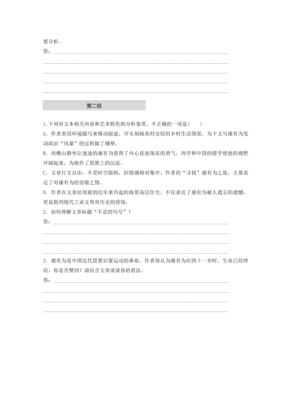 （江苏专用）高考语文加练半小时 第四章 文学类阅读 散文阅读 专题一 单文精练二 不忍的句号（含解析）-人教版高三语文试题_第3页