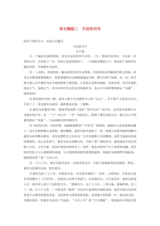 （江苏专用）高考语文加练半小时 第四章 文学类阅读 散文阅读 专题一 单文精练二 不忍的句号（含解析）-人教版高三语文试题