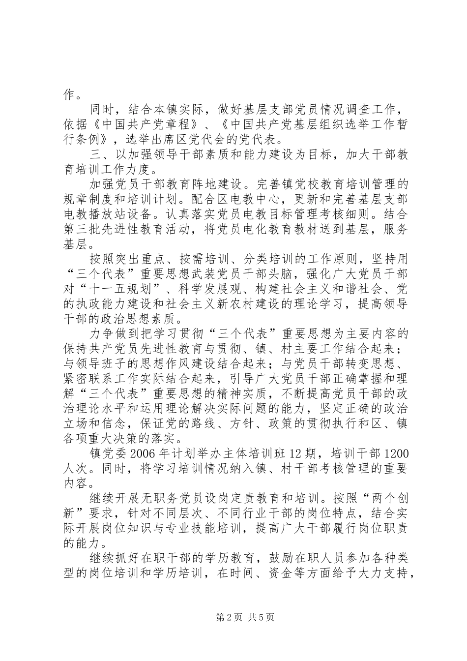 2024年乡镇年组织工作意见_第2页