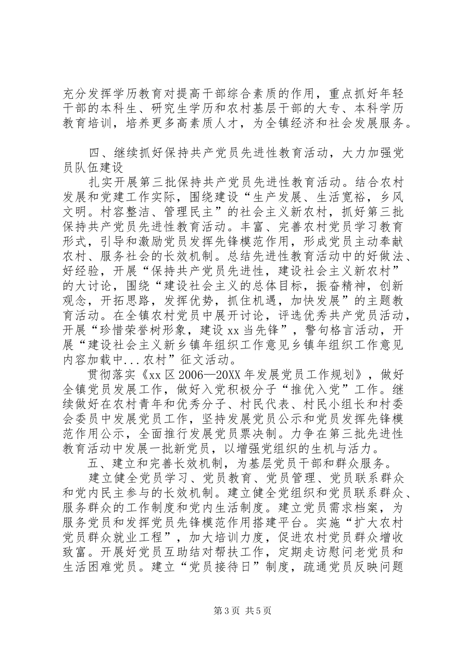 2024年乡镇年组织工作意见_第3页