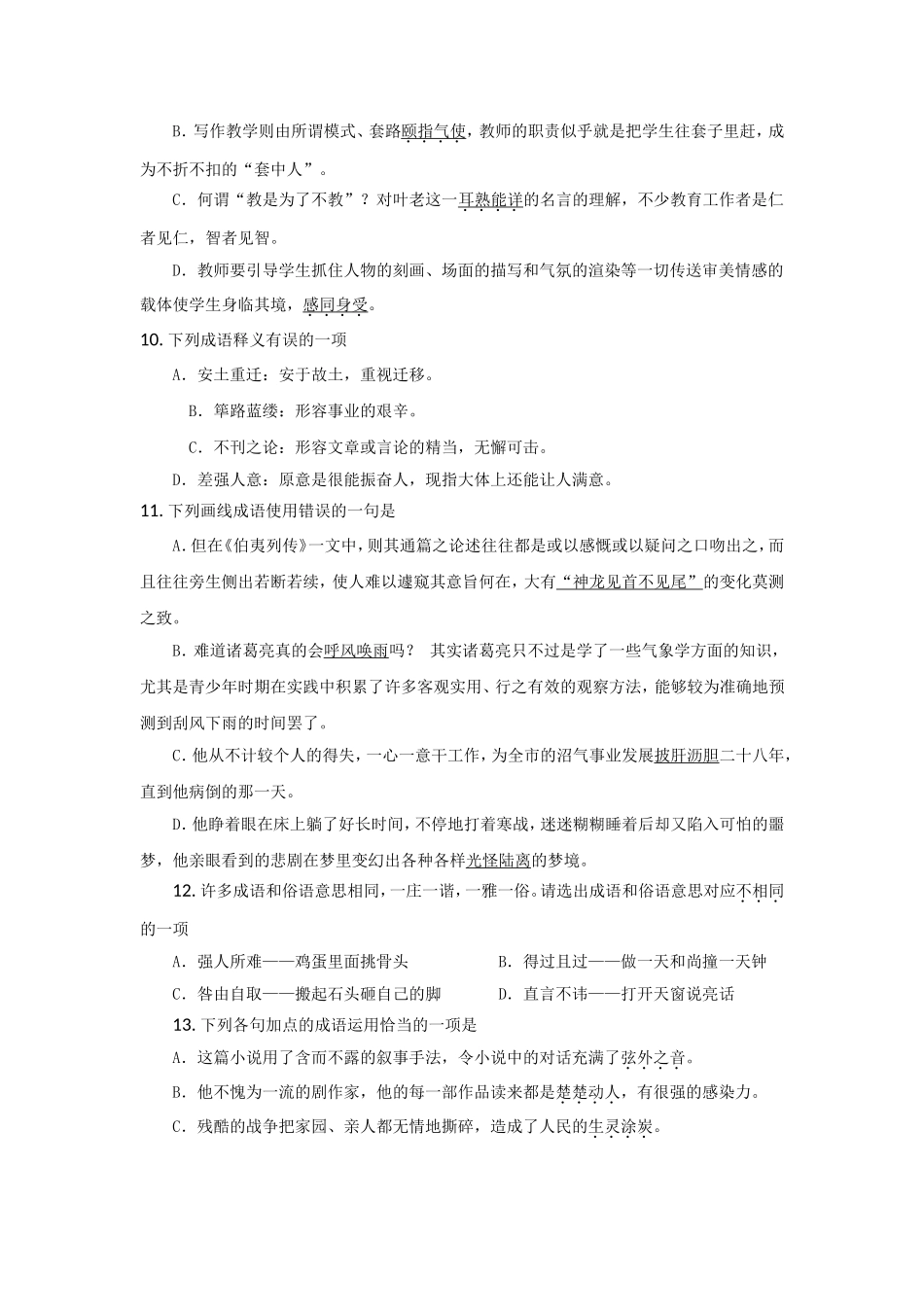 （福建适用）高三语文 成语运用专题复习_第3页