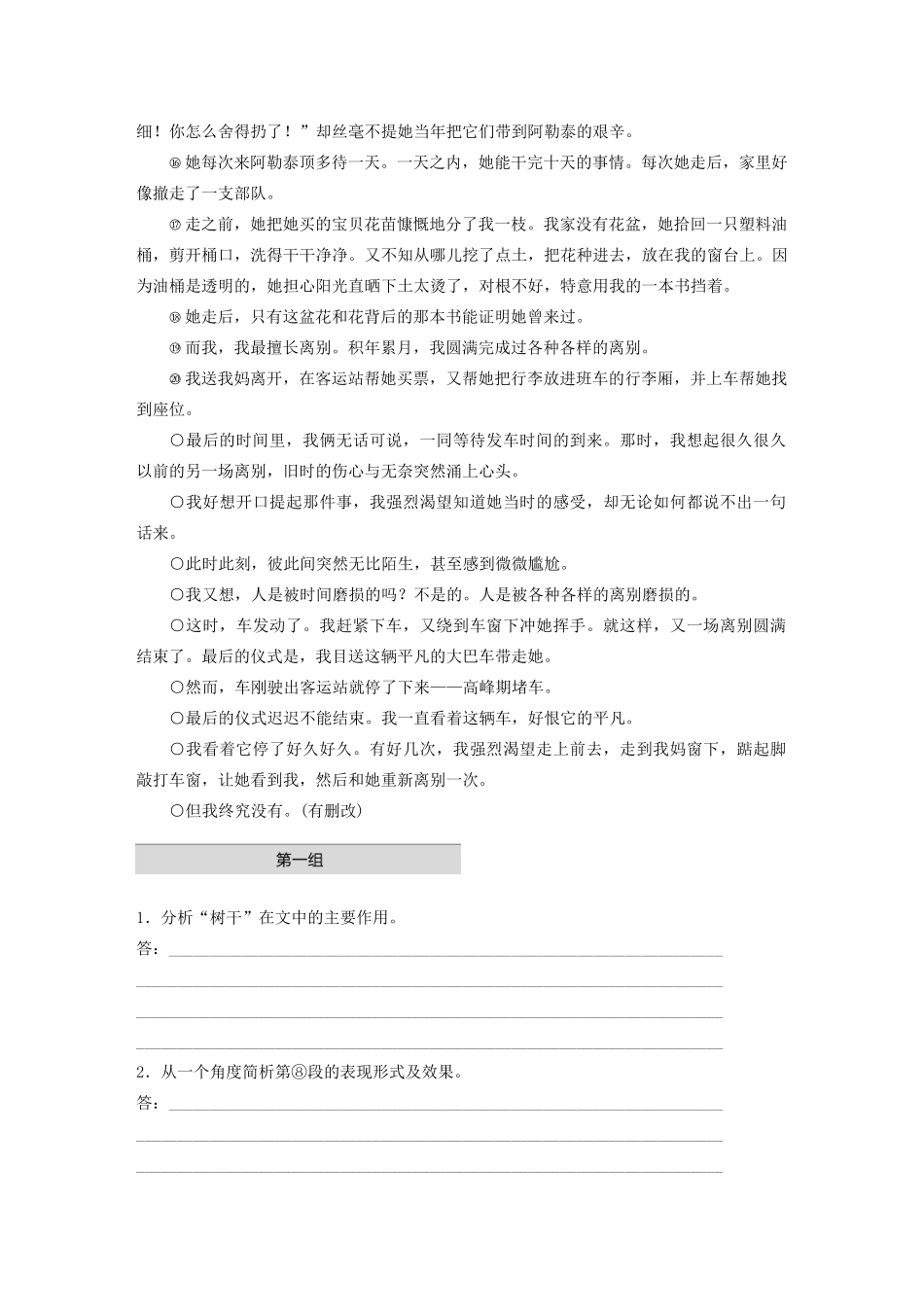 （江苏专用）高考语文加练半小时 第四章 文学类阅读 散文阅读 专题一 单文精练九 擅于到来的人和擅于离别的人（含解析）-人教版高三语文试题_第2页