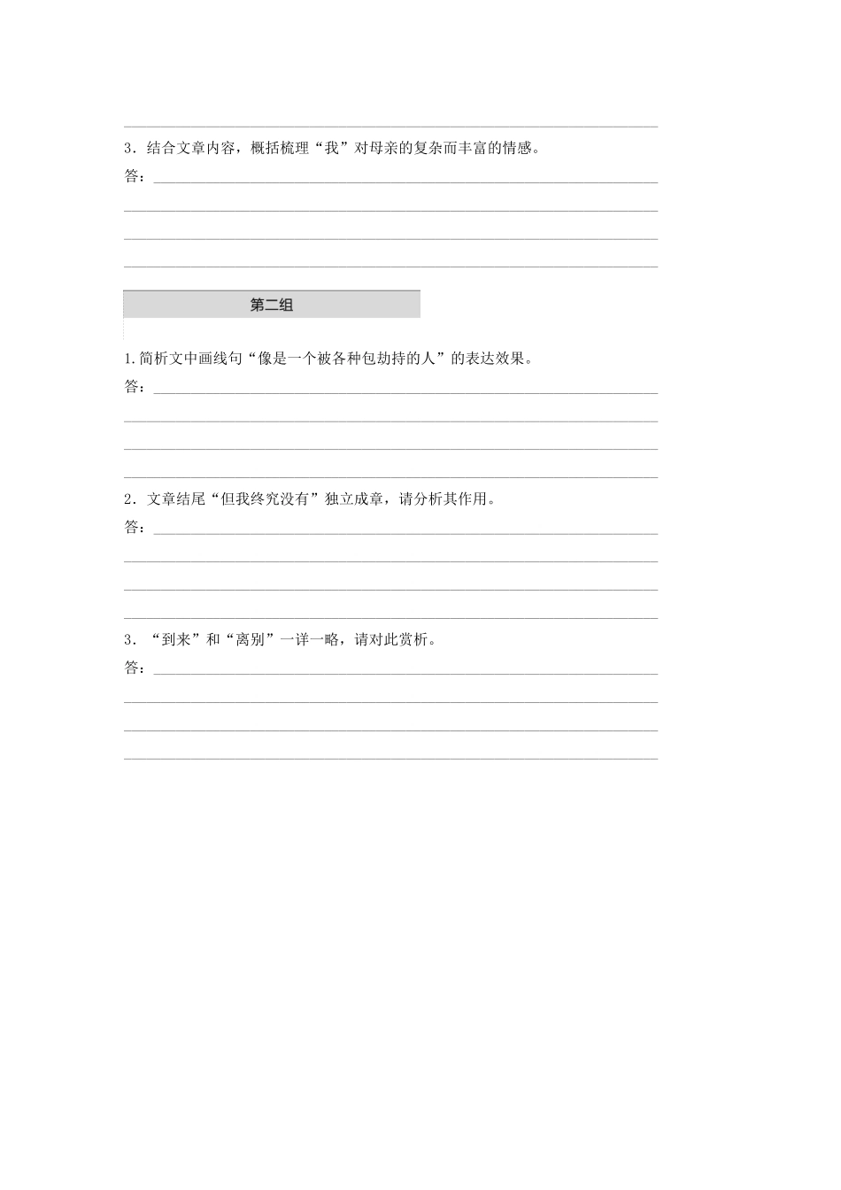 （江苏专用）高考语文加练半小时 第四章 文学类阅读 散文阅读 专题一 单文精练九 擅于到来的人和擅于离别的人（含解析）-人教版高三语文试题_第3页