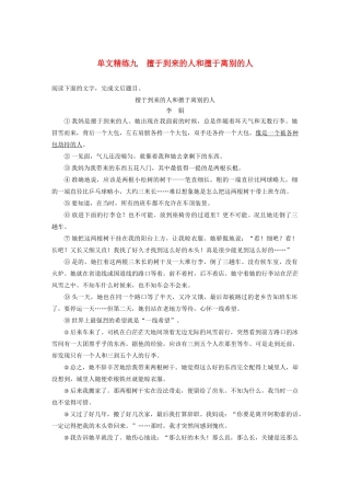 （江苏专用）高考语文加练半小时 第四章 文学类阅读 散文阅读 专题一 单文精练九 擅于到来的人和擅于离别的人（含解析）-人教版高三语文试题