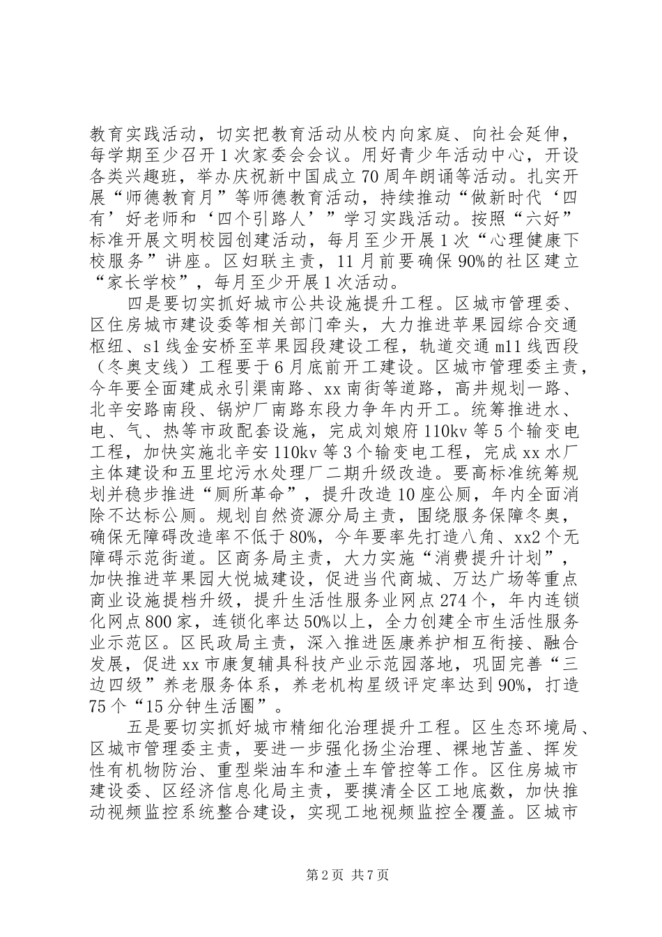 2024年在文明委会议暨创城工作推进会上的致辞_第2页