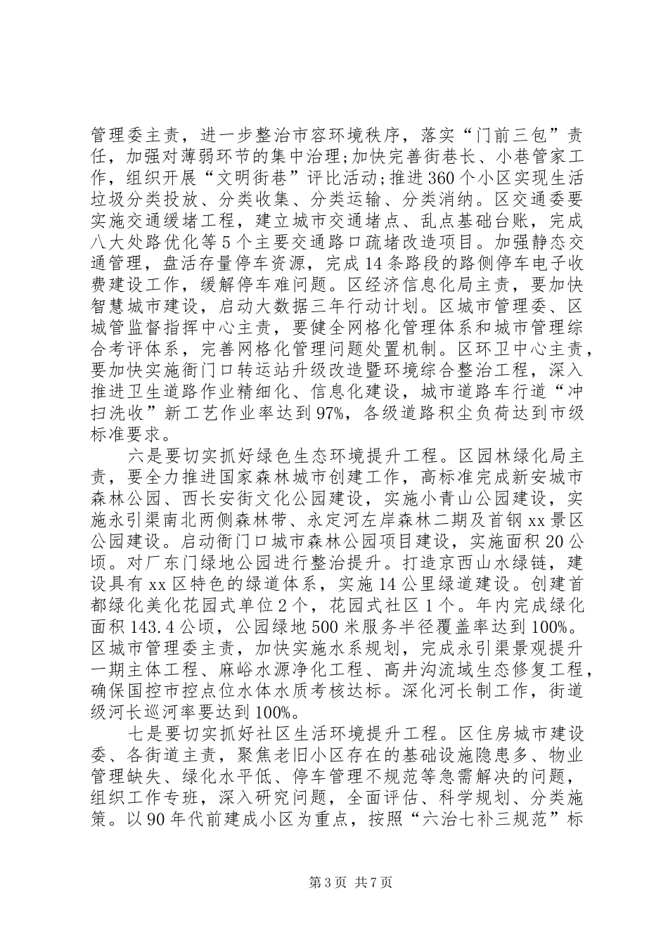 2024年在文明委会议暨创城工作推进会上的致辞_第3页