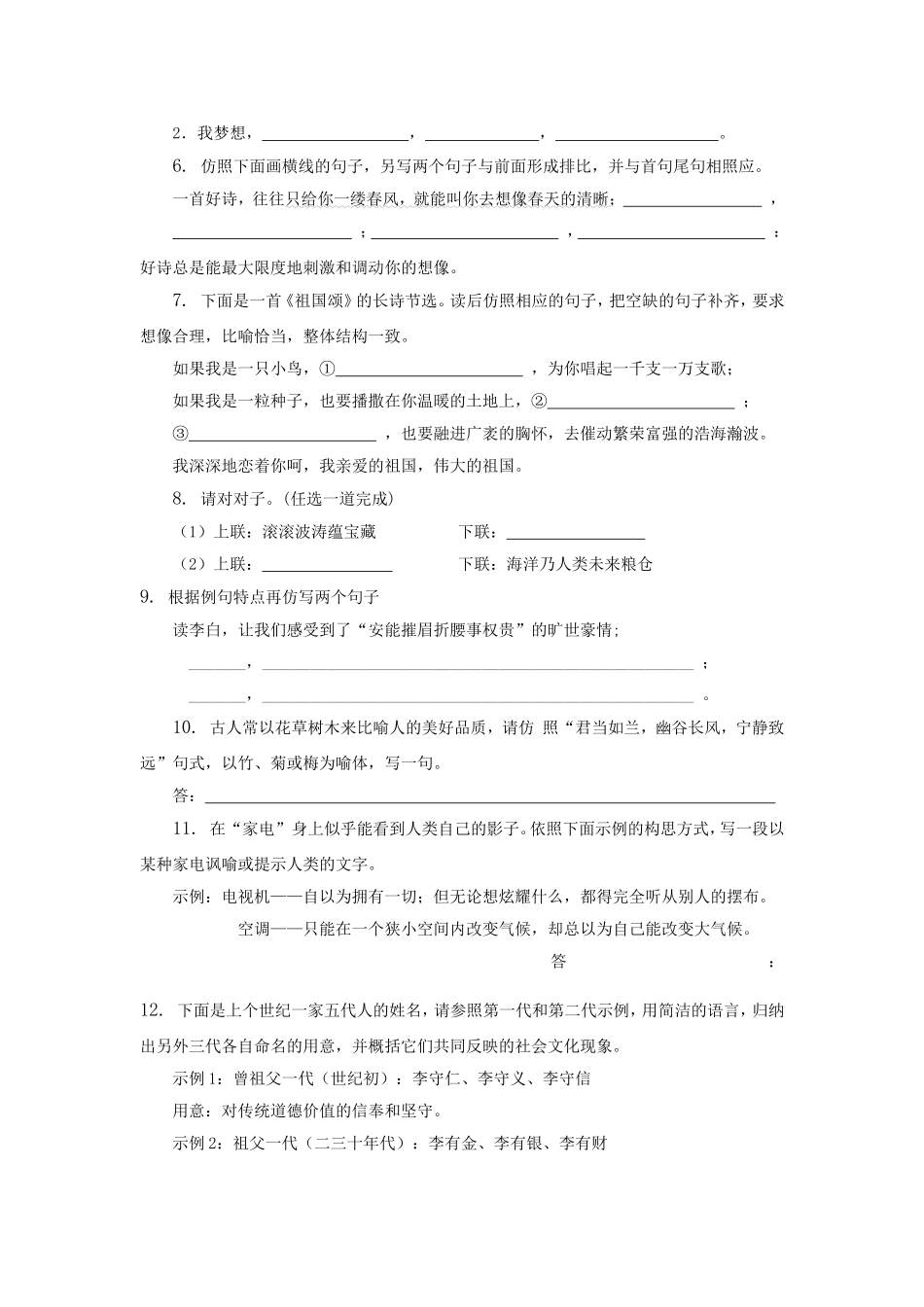 （福建适用）高三语文 仿缩扩续专题复习_第2页