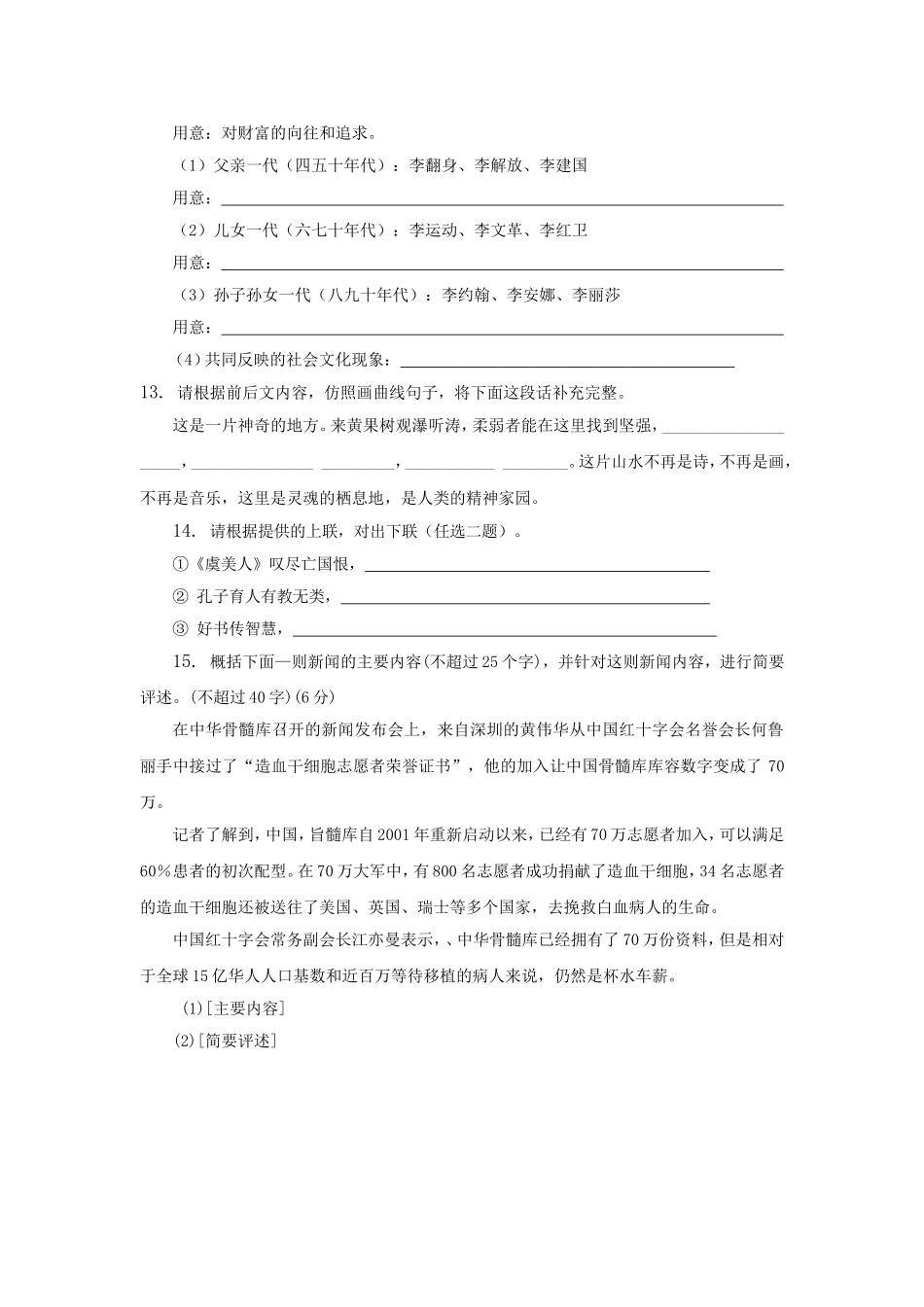 （福建适用）高三语文 仿缩扩续专题复习_第3页