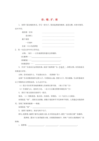 （福建适用）高三语文 仿缩扩续专题复习
