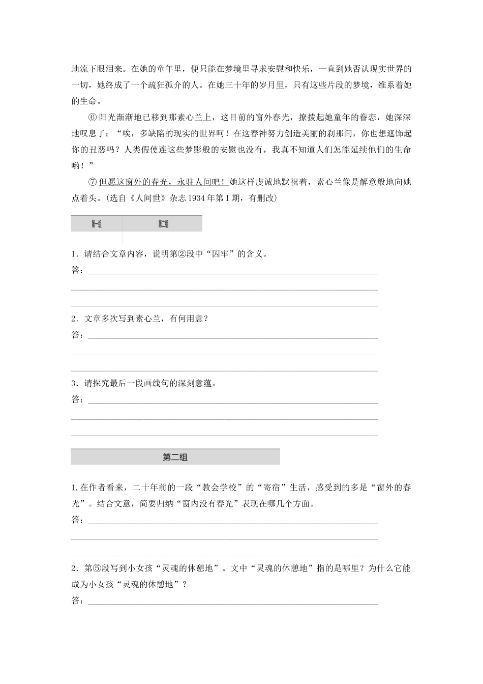 （江苏专用）高考语文加练半小时 第四章 文学类阅读 散文阅读 专题一 单文精练六 窗外的春光（含解析）-人教版高三语文试题_第2页