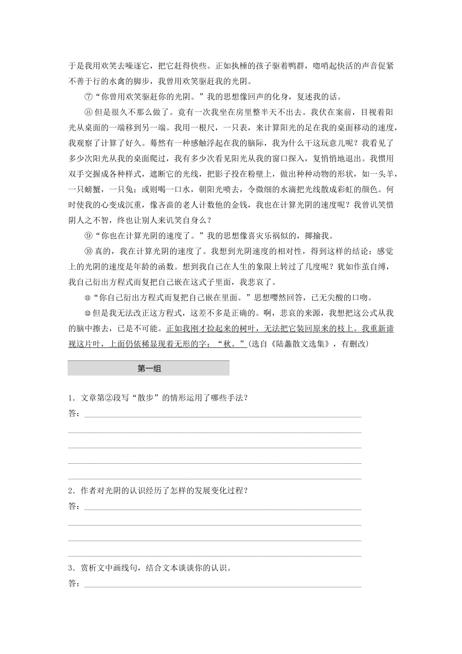（江苏专用）高考语文加练半小时 第四章 文学类阅读 散文阅读 专题一 单文精练七 光阴（含解析）-人教版高三语文试题_第2页