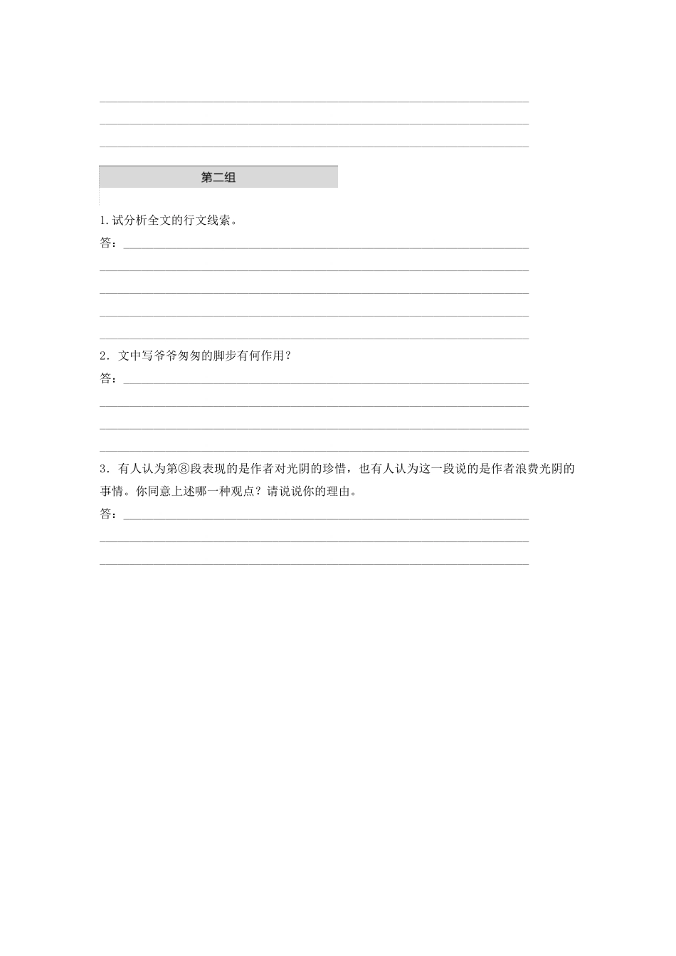 （江苏专用）高考语文加练半小时 第四章 文学类阅读 散文阅读 专题一 单文精练七 光阴（含解析）-人教版高三语文试题_第3页