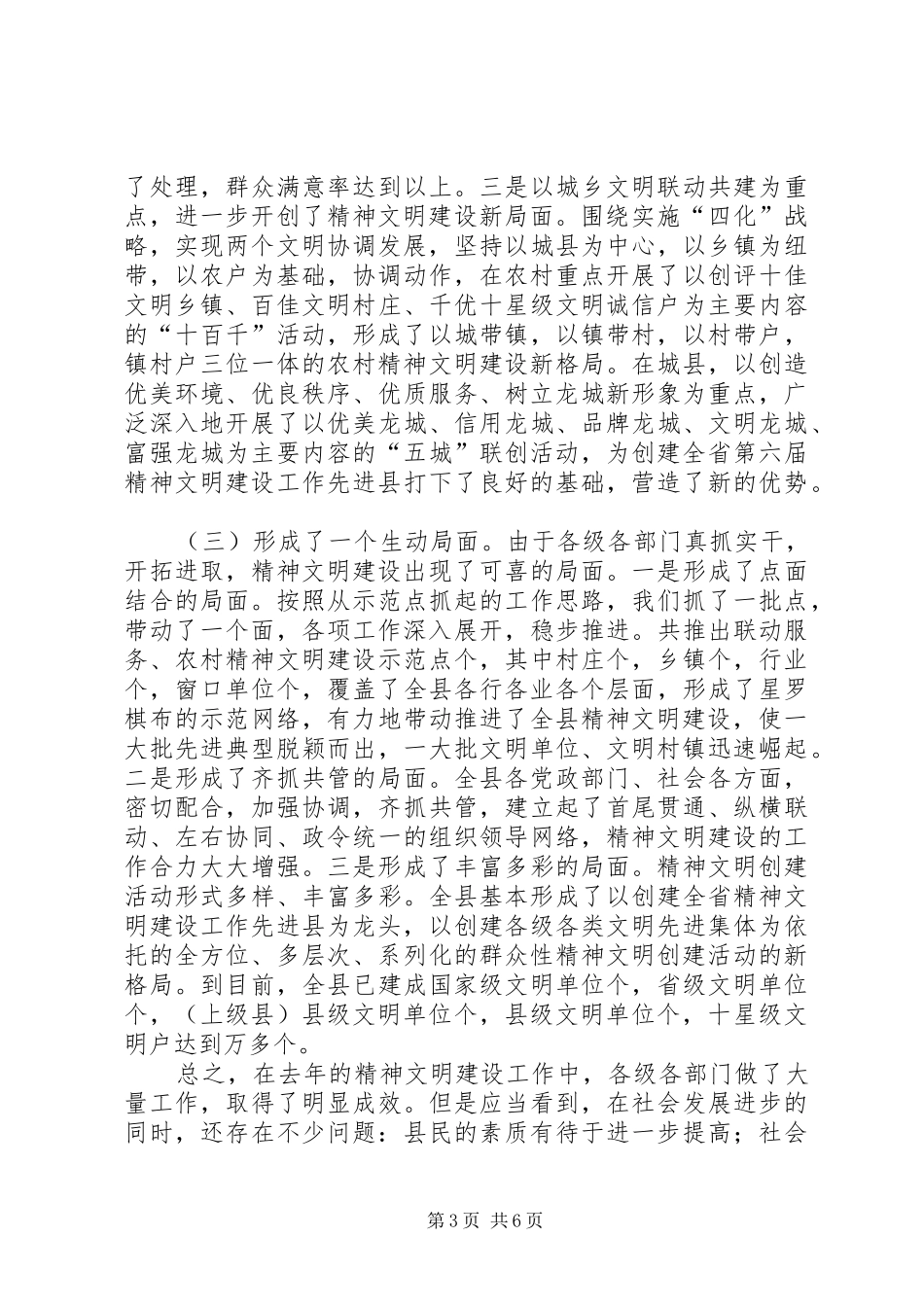 2024年在文明委全体成员会议上的致辞_第3页