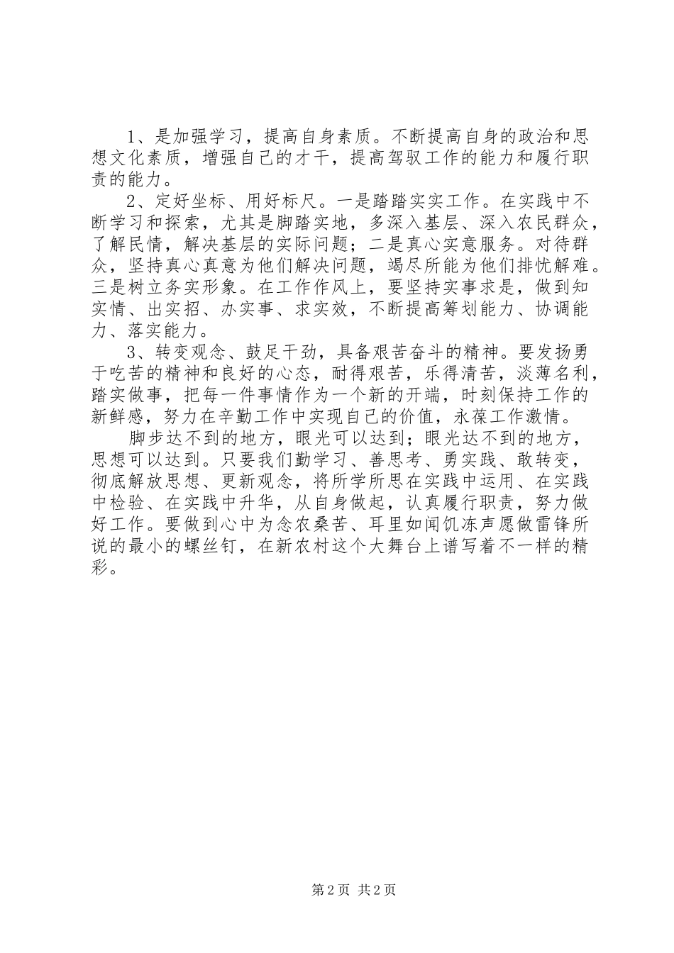 2024年乡镇农村基层干部解放思想赶超跨越大讨论活动剖析材料_第2页