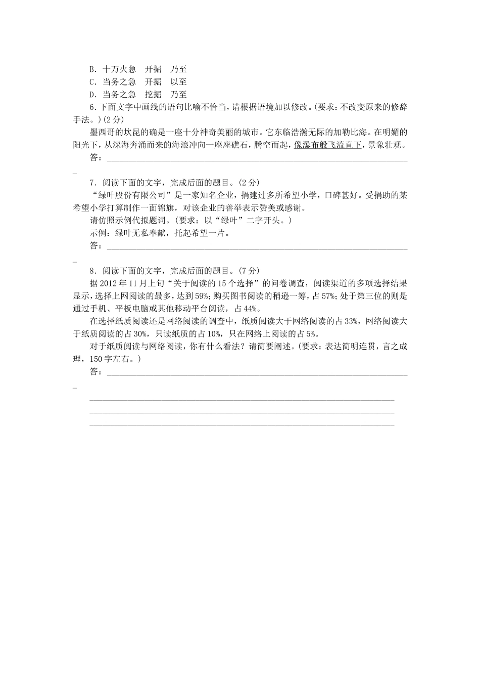 （福建专用）（新课标）高三语文二轮专题复习 训练1 默写＋语言文字运用_第2页