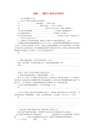 （福建专用）（新课标）高三语文二轮专题复习 训练1 默写＋语言文字运用