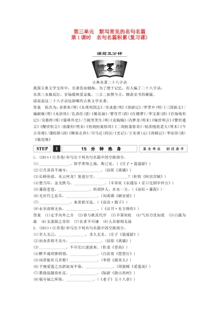 （江苏专用）高考语文一轮复习 名篇名句默写 第1课时名句名篇积累讲义-人教版高三全册语文试题