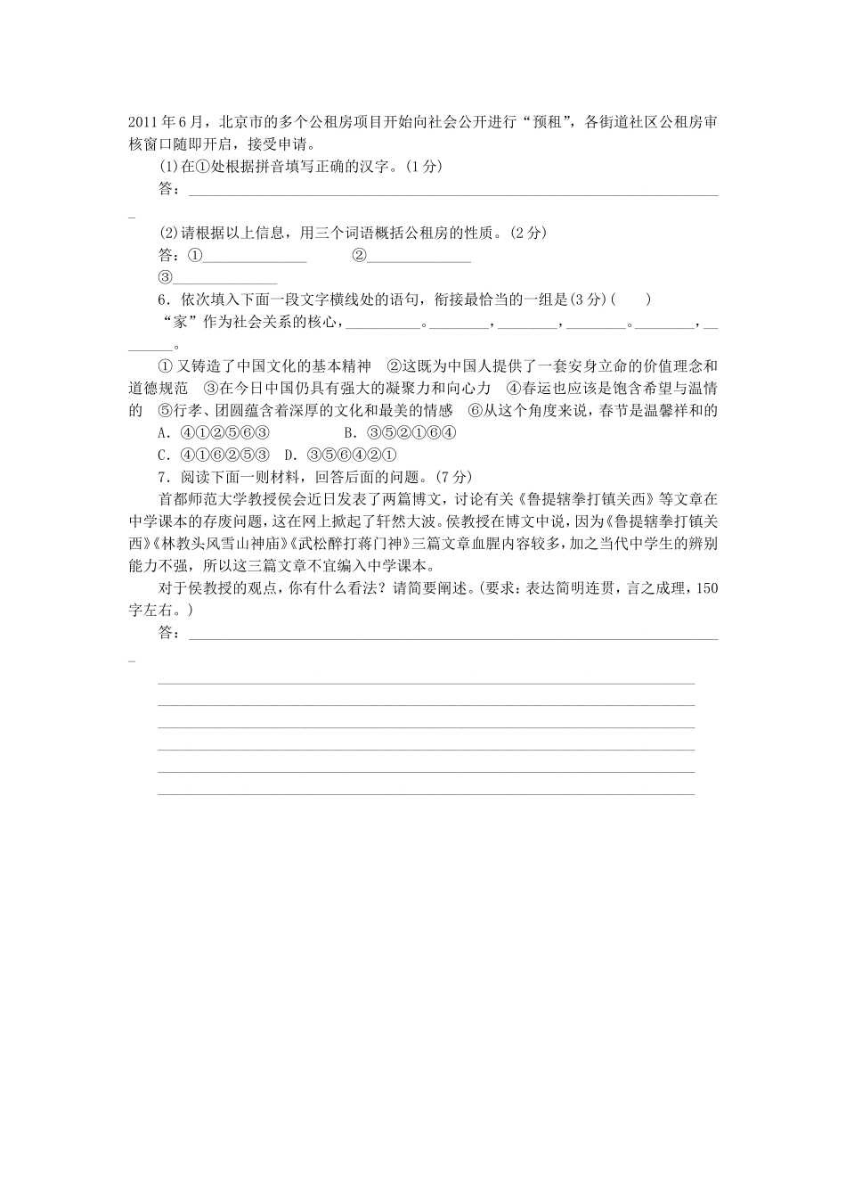 （福建专用）（新课标）高三语文二轮专题复习 训练2 默写＋语言文字运用_第2页