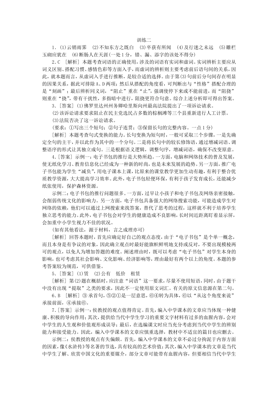 （福建专用）（新课标）高三语文二轮专题复习 训练2 默写＋语言文字运用_第3页