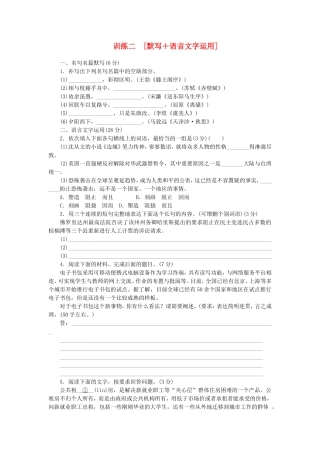 （福建专用）（新课标）高三语文二轮专题复习 训练2 默写＋语言文字运用