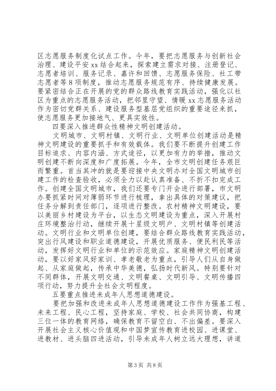 2024年在文明委全体会议上的致辞范文两篇_第3页