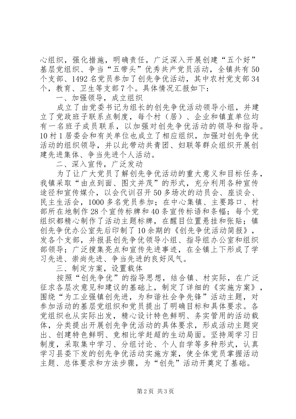 2024年乡镇农村基层组织建设创先争优结对共建工作汇报_第2页