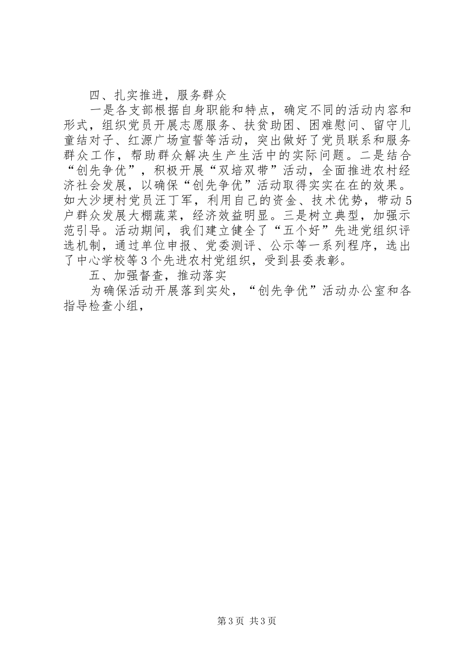 2024年乡镇农村基层组织建设创先争优结对共建工作汇报_第3页