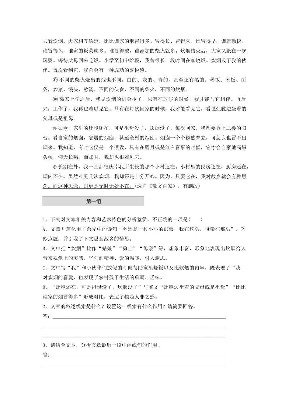 （江苏专用）高考语文加练半小时 第四章 文学类阅读 散文阅读 专题一 单文精练四 故乡的炊烟（含解析）-人教版高三语文试题_第2页