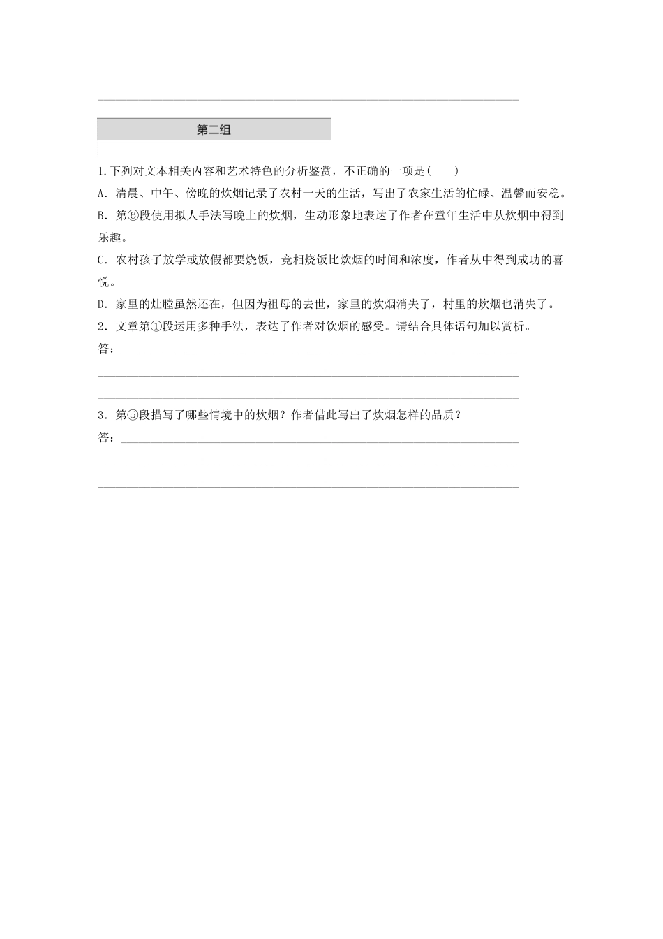 （江苏专用）高考语文加练半小时 第四章 文学类阅读 散文阅读 专题一 单文精练四 故乡的炊烟（含解析）-人教版高三语文试题_第3页