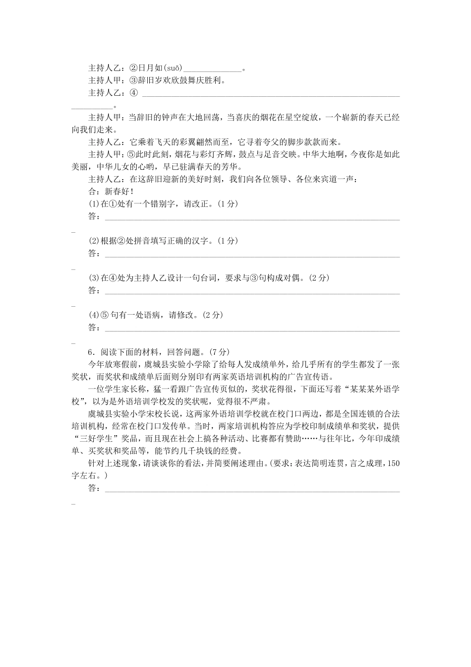 （福建专用）（新课标）高三语文二轮专题复习 训练3 默写＋语言文字运用_第2页