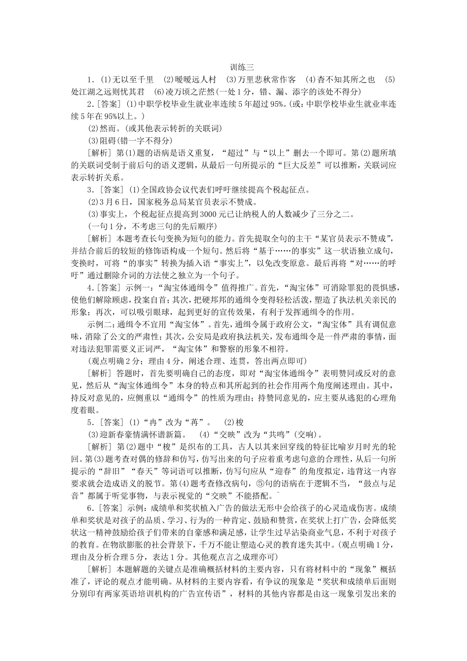 （福建专用）（新课标）高三语文二轮专题复习 训练3 默写＋语言文字运用_第3页