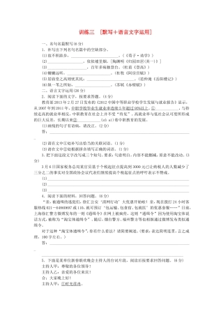 （福建专用）（新课标）高三语文二轮专题复习 训练3 默写＋语言文字运用