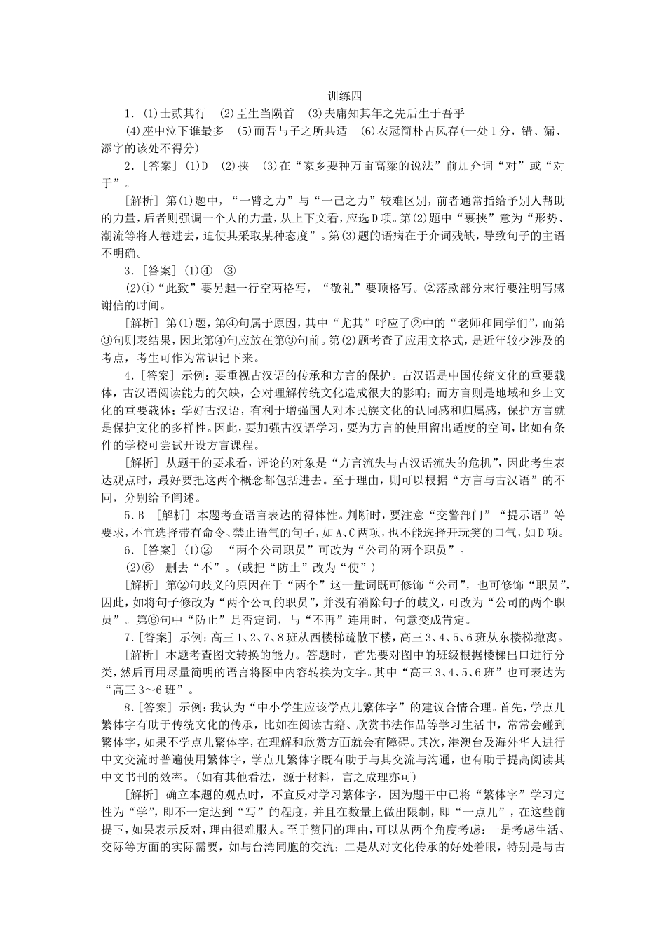 （福建专用）（新课标）高三语文二轮专题复习 训练4 默写＋语言文字运用_第3页