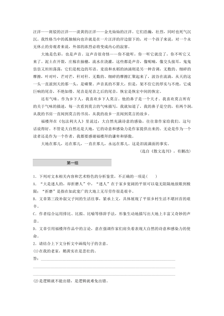 （江苏专用）高考语文加练半小时 第四章 文学类阅读 散文阅读 专题一 单文精练一 大地（含解析）-人教版高三语文试题_第2页