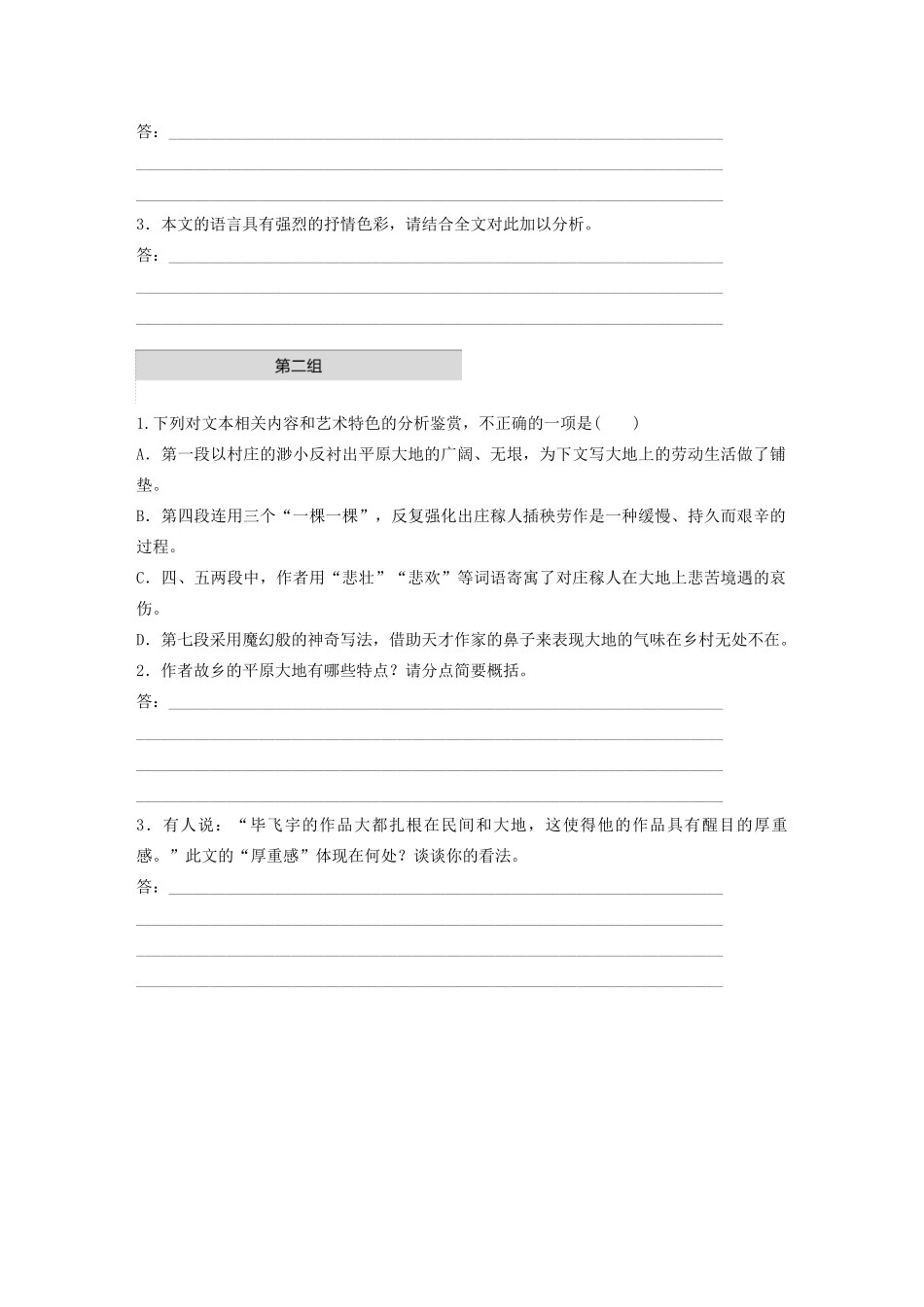 （江苏专用）高考语文加练半小时 第四章 文学类阅读 散文阅读 专题一 单文精练一 大地（含解析）-人教版高三语文试题_第3页