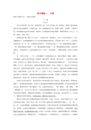 （江苏专用）高考语文加练半小时 第四章 文学类阅读 散文阅读 专题一 单文精练一 大地（含解析）-人教版高三语文试题