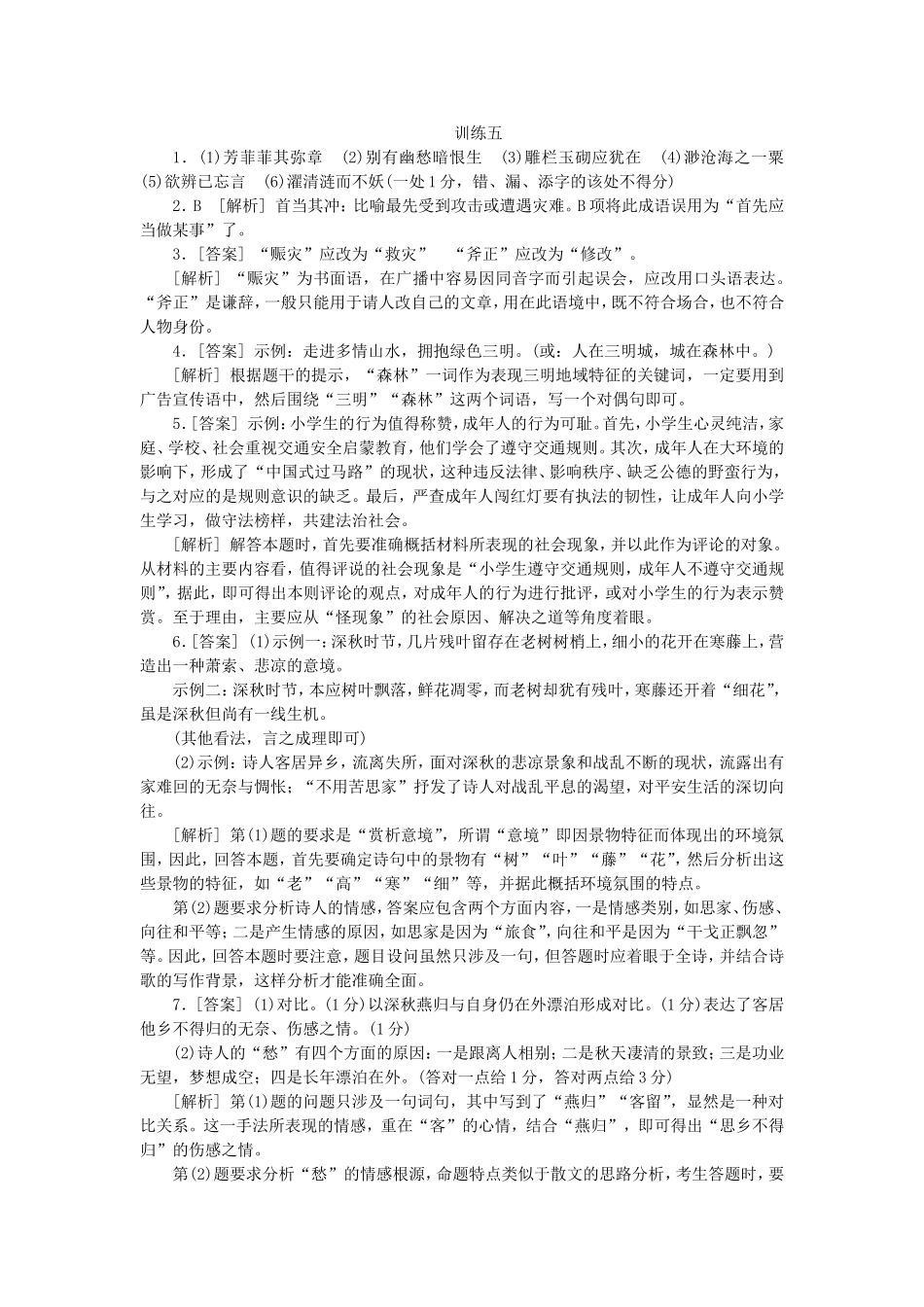 （福建专用）（新课标）高三语文二轮专题复习 训练5 默写＋语言文字运用＋古代诗歌阅读_第3页