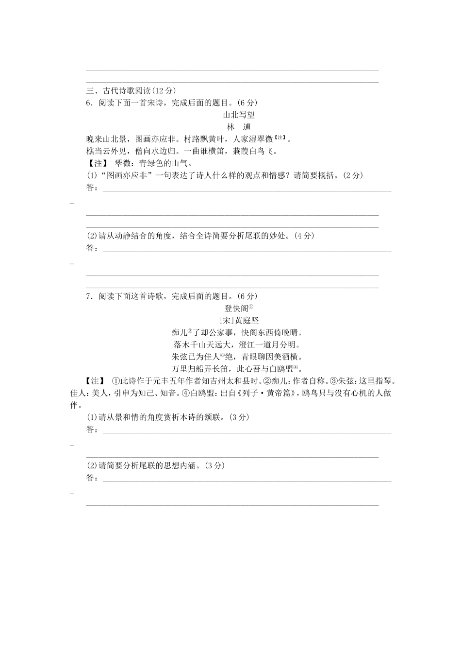 （福建专用）（新课标）高三语文二轮专题复习 训练6 默写＋语言文字运用＋古代诗歌阅读_第2页