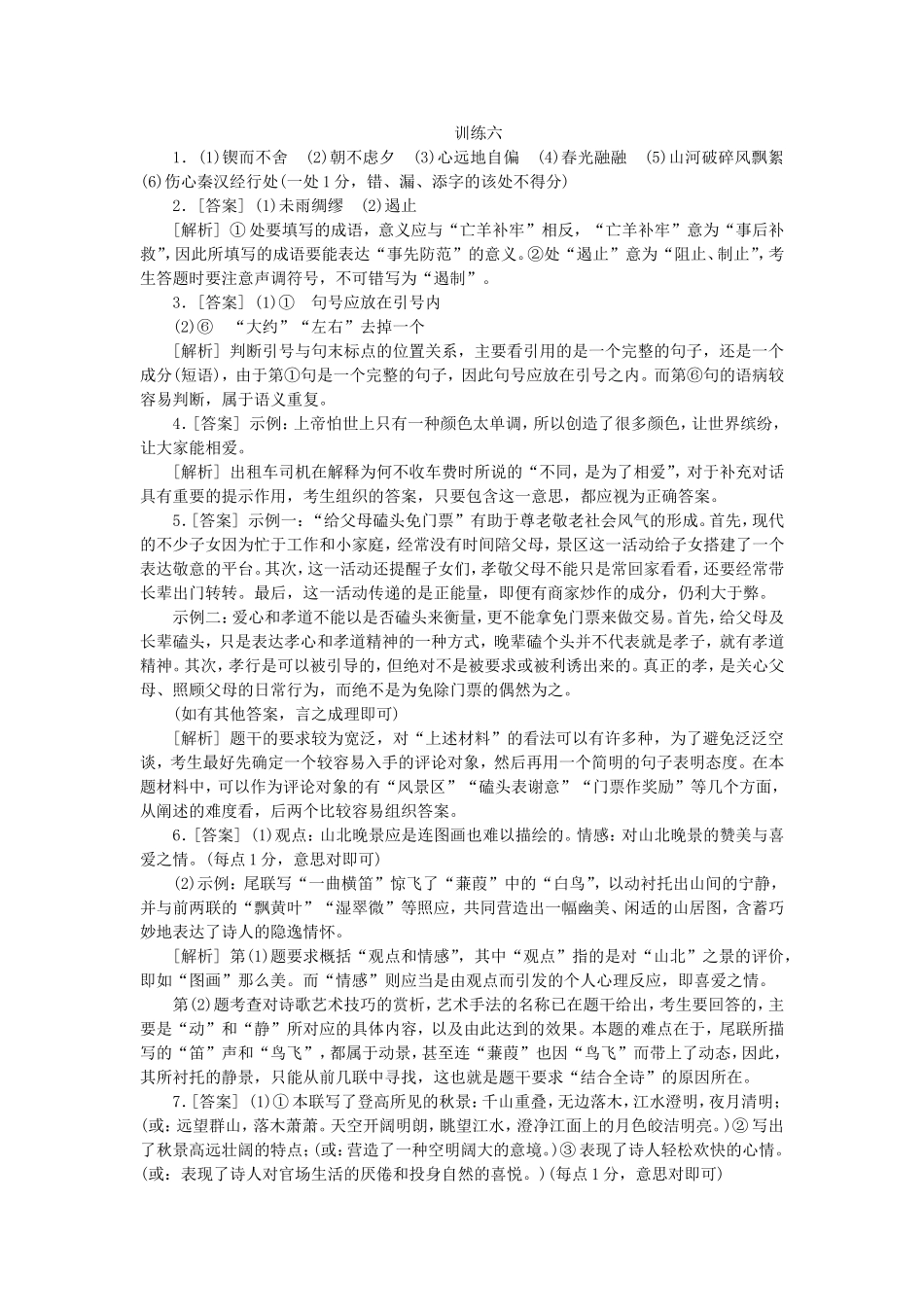 （福建专用）（新课标）高三语文二轮专题复习 训练6 默写＋语言文字运用＋古代诗歌阅读_第3页