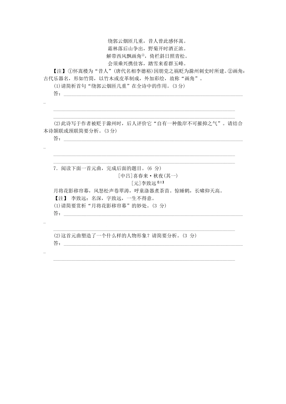 （福建专用）（新课标）高三语文二轮专题复习 训练7 默写＋语言文字运用＋古代诗歌阅读_第2页