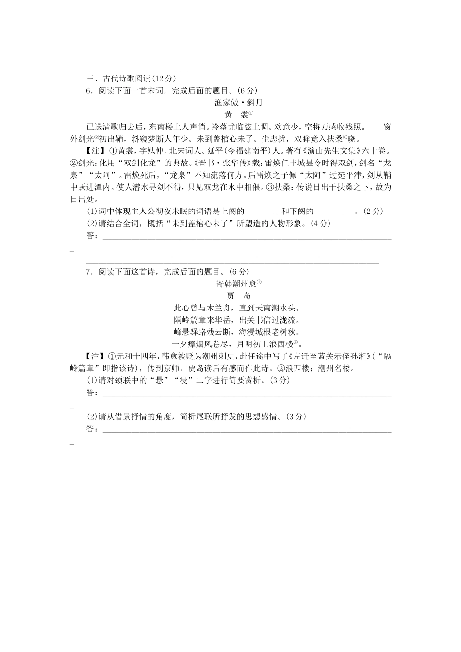 （福建专用）（新课标）高三语文二轮专题复习 训练8 默写＋语言文字运用＋古代诗歌阅读_第2页
