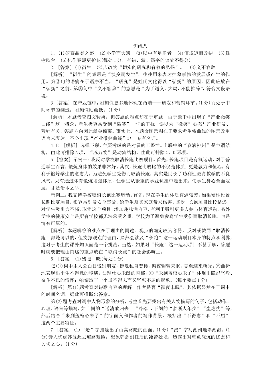 （福建专用）（新课标）高三语文二轮专题复习 训练8 默写＋语言文字运用＋古代诗歌阅读_第3页