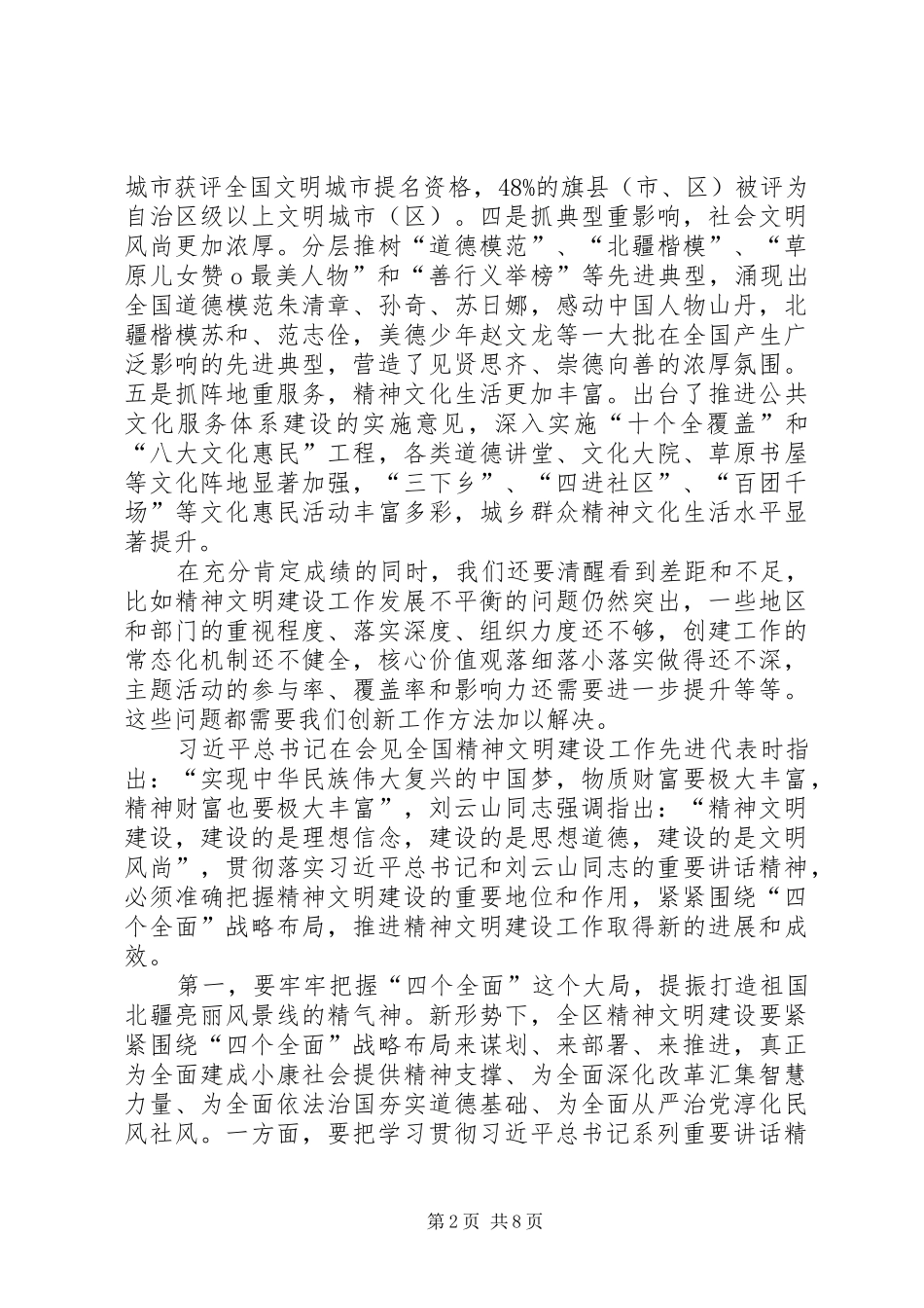 2024年在文明委上的致辞_第2页