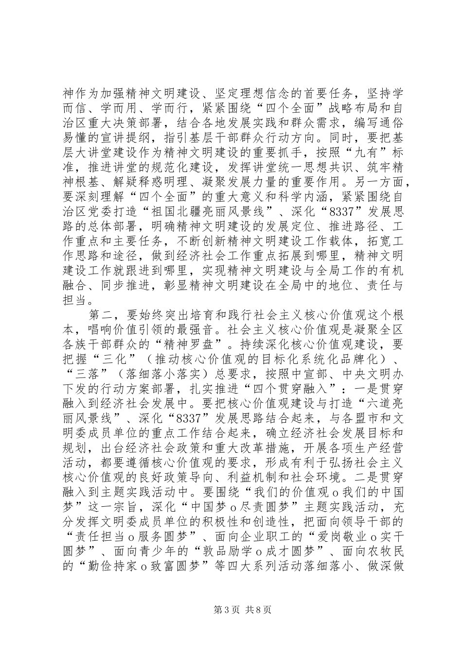 2024年在文明委上的致辞_第3页