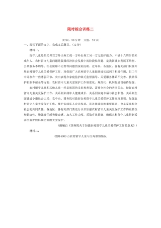 （江苏专用）高考语文新增分大一轮复习 第九章 实用类（非连续性）阅读限时综合训练二（含解析）-人教版高三语文试题