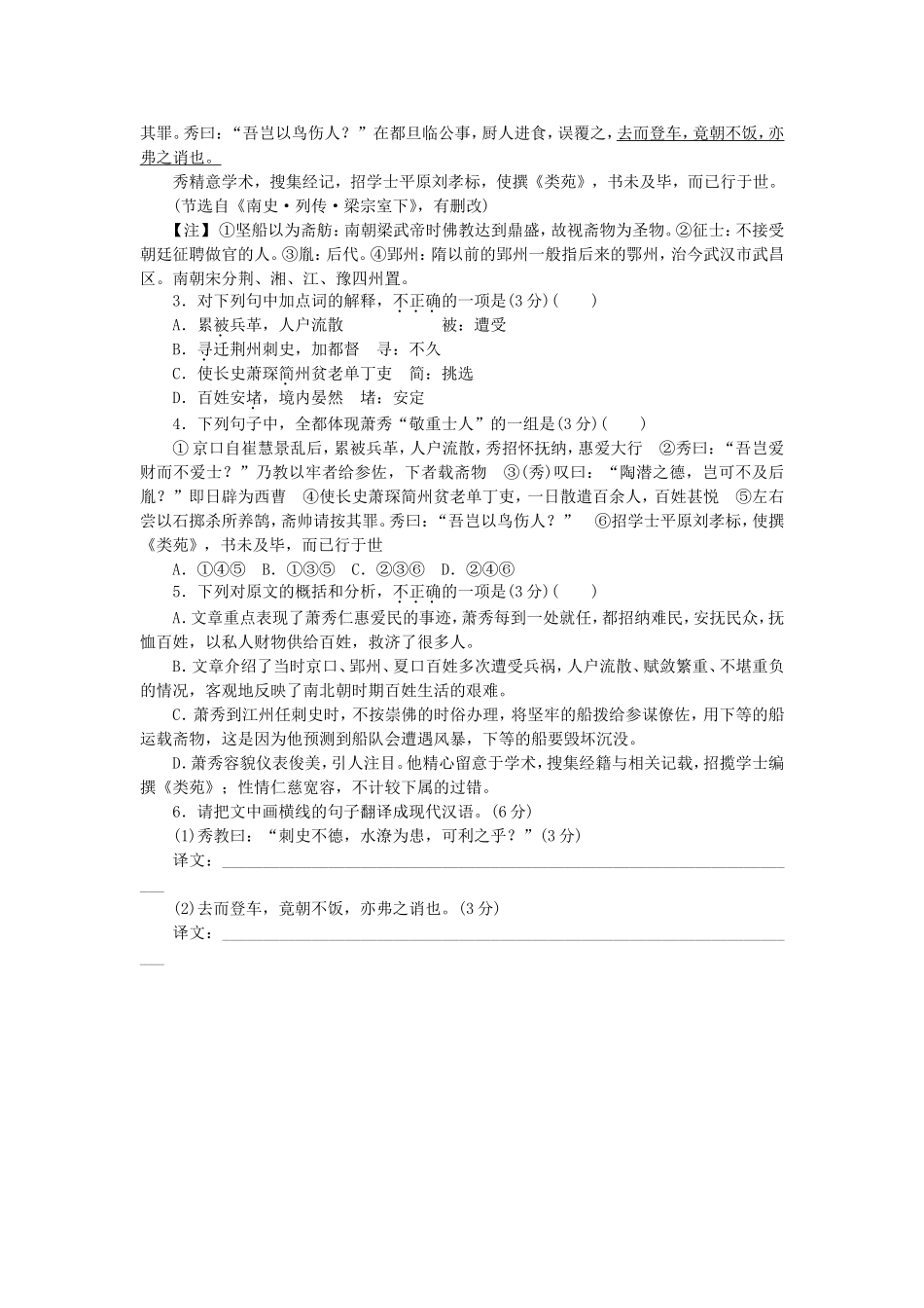 （福建专用）（新课标）高三语文二轮专题复习 训练9 默写＋古代诗歌阅读＋文言文阅读_第2页